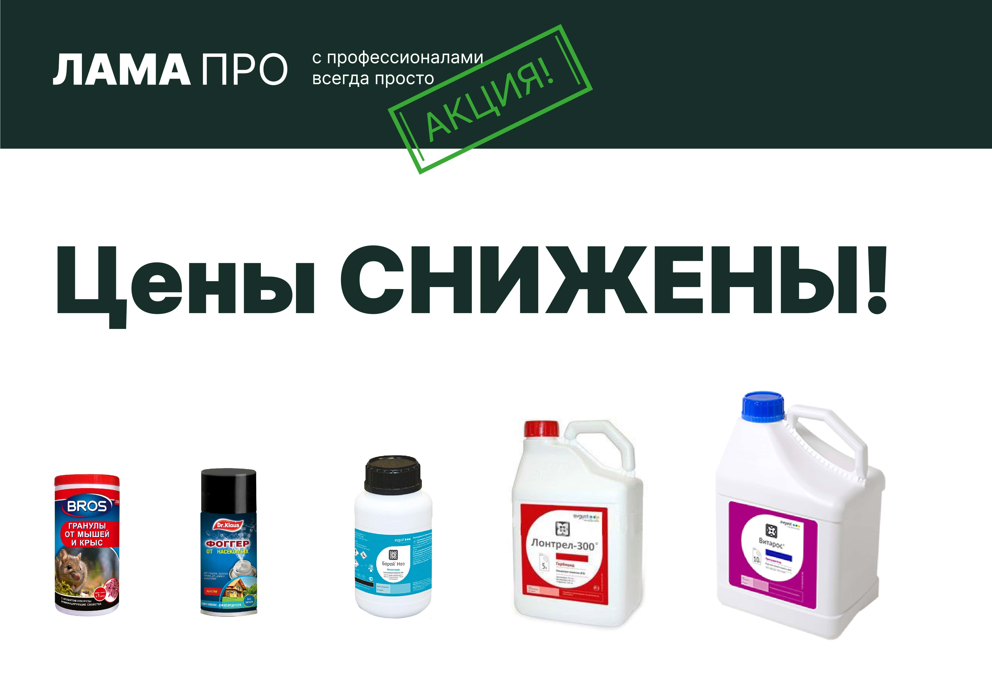 Выгодное предложение по агрохимии