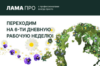 Переходим на 6-ти дневную рабочую неделю